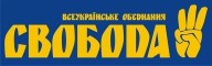 Депутатська фракція ВО "Свобода"