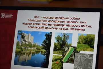 У міській раді презентували науково-дослідний звіт “Геоекологічне дослідження зеленої зони вздовж річки Стир на території від мосту на вулиці Ковельській до мосту на вулиці Шевченка”