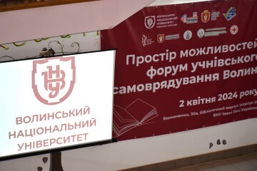 У Луцьку відбувся форум учнівського самоврядування 