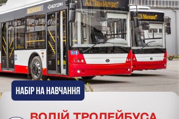 Служба зайнятості запрошує на навчання за професією «водій тролейбуса» з подальшим працевлаштуванням