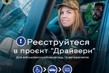 Стартує проект «Драйвери» для ветеранів та ветеранок