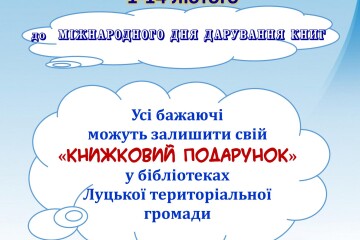 Запрошуємо жителів громади долучитися до благодійної акції "Книжковий подарунок"