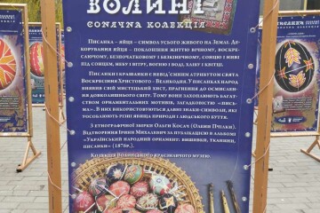 На Театральному майдані Луцька – галерея просто неба «Писанки Великої Волині. Сонячна колекція»