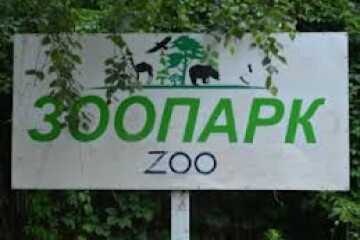 Soon there will be a European Zoo in Lutsk 