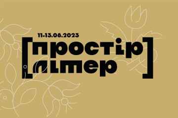 «Простір літер» - це фестиваль каліграфії, шрифту і книги 