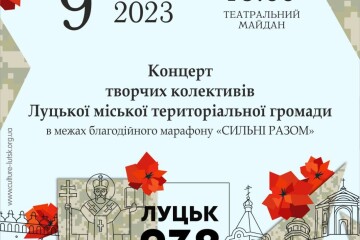 Концерт творчих колективів Луцької міської територіальної громади до Дня міста Луцька