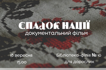 Запрошуємо на перегляд документального повнометражного фільму про вишиті сорочки "Спадок нації"