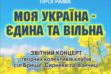 Запрошуємо відвідати  музично- патріотичну програму «Моя Україна – єдина та вільна»