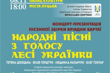 Запрошуємо на презентацію  пісенної збірки Аріадни Бартаї «Народні пісні з голосу Лесі Українки»