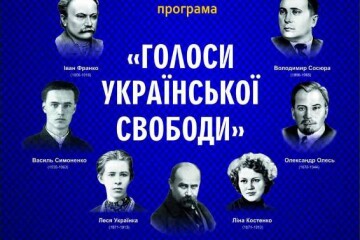 Запрошуємо на музично-патріотичну програму «Голоси української свободи»