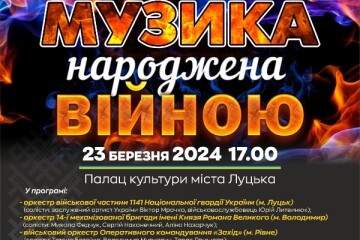 Запрошуємо на благодійний мистецький захід "Музика народжена війною"