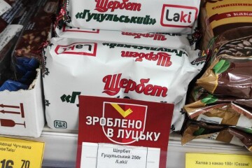 «Зроблено в Луцьку». Товари місцевих виробників впізнавані на полицях супермаркетів