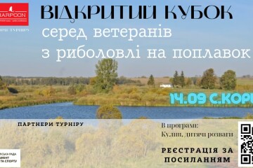 Відкритий кубок серед ветеранів з риболовлі!