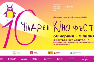 Стартує реєстрація на безкоштовні кінопокази 10-го Чілдрен Кінофесту