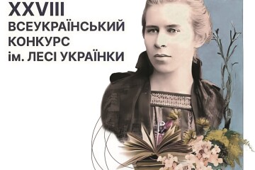 22-23 жовтня у м. Луцьку відбудеться ХХVІІІ Всеукраїнський конкурс професійних читців імені Лесі Українки