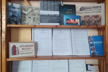 Запрошуємо лучан та гостей міста ознайомитись з документами виставки «Уклонімось Героям Небесної Сотні»