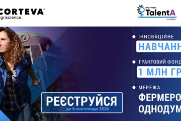 Розпочато реєстрацію на освітньо-грантову програму  для фермерок TalentA-2024