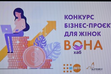 Відбувся фінал конкурсу бізнес-ідей для жінок 