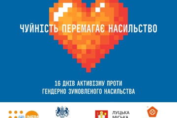 У 60 містах України, зокрема, у Луцьку відбудеться акція до 16 днів активізму проти гендерно зумовленого насильства