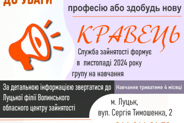 Служба зайнятості запрошує на навчання, яке розпочнеться у листопаді