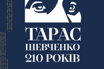 У закладах культури міської територіальної громади тривають заходи з відзначення 210-ї річниці від дня народження Тараса Шевченка