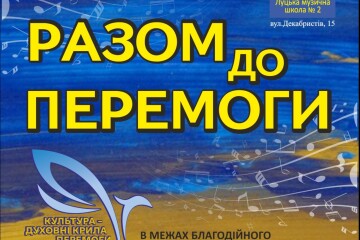 Запрошуємо на творчий звіт учнів та викладачів музичної школи №2