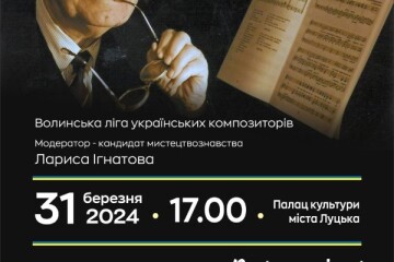 Запрошуємо лучан та гостей міста на вечір пам’яті заслуженого діяча мистецтв України Мирослава Стефанишина