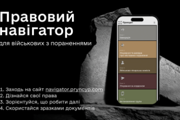 В Україні презентували сайт "Правовий навігатор"