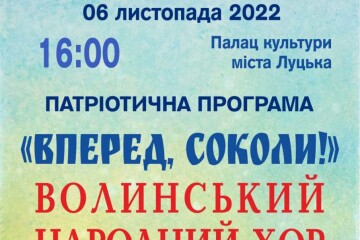 Волинський народний хор виступить із програмою «Вперед, соколи!»