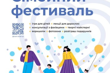 25 жовтня у Луцьку відбудеться “Сімейний фестиваль”