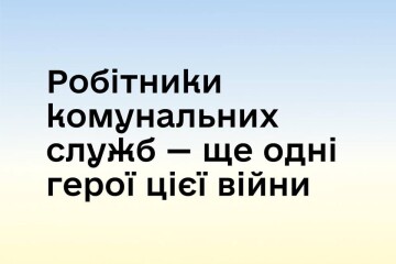 Працівники КП "Луцькводоканал" перерахувати 300 тисяч гривень зі своїх зарплат на допомогу ЗСУ