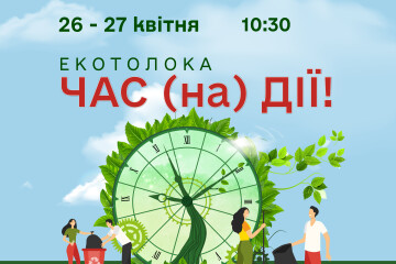 У Луцькій міській територіальній громаді відбудеться традиційна щорічна екологічна толока «Час (на)дії»!