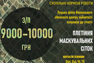 Запрошуємо до участі в суспільно корисних роботах з плетіння маскувальних сіток для ЗСУ