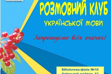 До уваги усіх, хто прагне вивчити або удосконалити українську мову