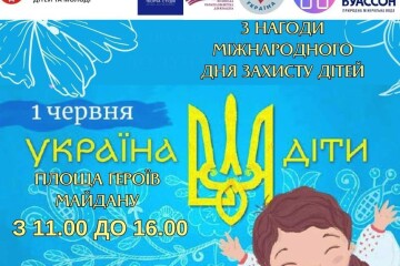 1 червня з нагоди Міжнародного дня захисту дітей на площі Героїв Майдану відбудеться святкова програма “Україна. Воля. Діти”