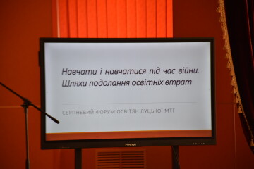 У Луцьку відбувся щорічний освітній форум