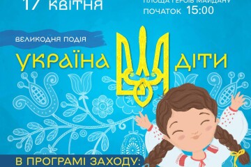 До уваги жителів громади! Великодню оказію “Україна. Воля. Діти” перенесено!  