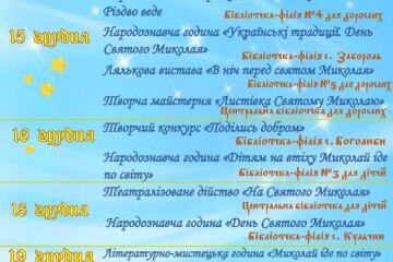 Працівники бібліотек запрошують дітей та дорослих на цікаві заходи