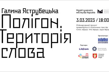 Луцька літературна резиденція “Місто натхнення” у березні 2023 року розпочинає новий міжнародний мистецький проєкт
