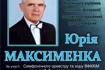 Запрошуємо на зустріч із заслуженим працівником культури Юрієм Максименком