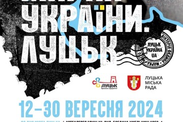 У Луцьку експонуватиметься виставка естампу/ліногравюри Вікторії Федини «МАРКА УКРАЇНИ. ЛУЦЬК»