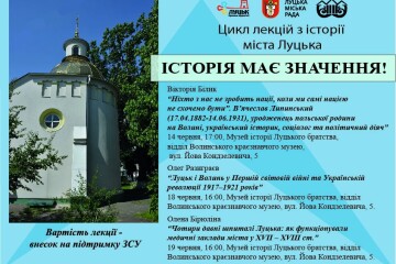 Історія має значення!