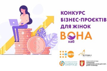 Визначили переможниць конкурсу бізнес-ідей для жінок