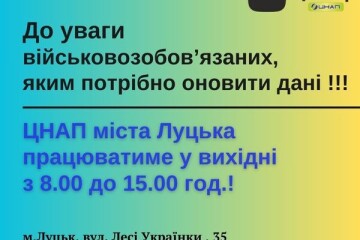 Увага! Військовозобов'язані можуть актуалізувати свої дані у суботу та неділю!