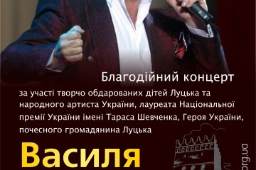 Подарунок місту від народного артиста України Василя Зінкевича