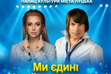 Запрошуємо на благодійний концерт "Ми єдині і Україна у нас єдина"