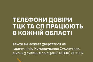 «Гаряча лінія» для оперативного реагування