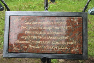 Закладка фруктового саду у ДНЗ №18 за участю ліквідаторів аварії на Чорнобильській АЕС