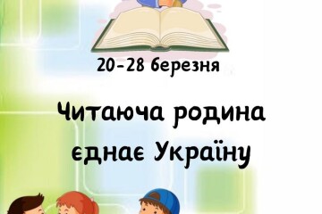 Сьогодні у бібліотеках Луцької територіальної громади розпочинаються заходи в межах Всеукраїнського тижня дитячого читання