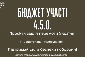 1 листопада розпочинається голосування за проєкти конкурсу Бюджету участі 4.5.0!